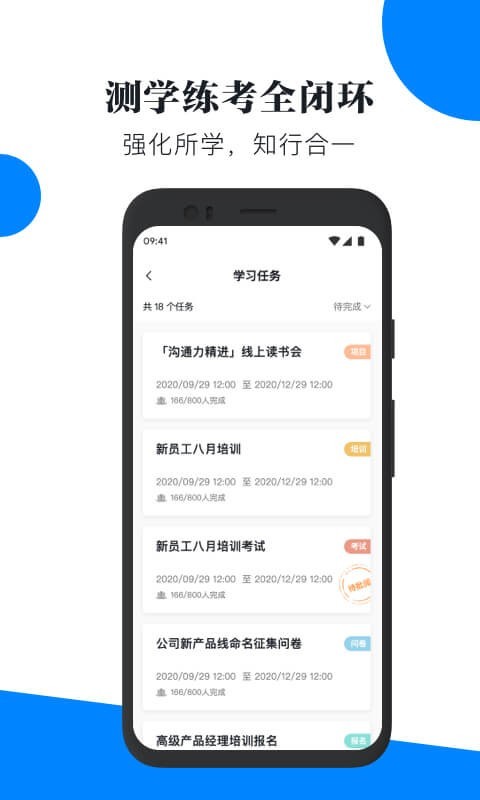 轻学堂安卓版