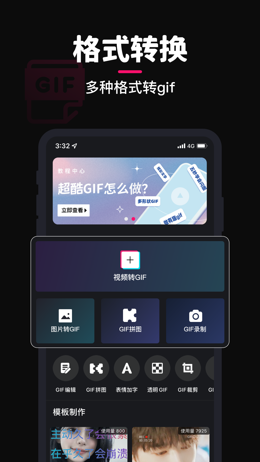 GIF制作安卓版