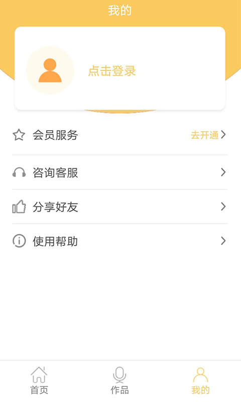 智能配音大师安卓版