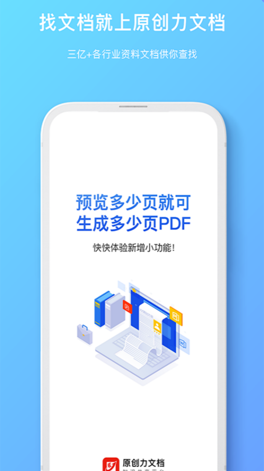 原创力文档安卓版