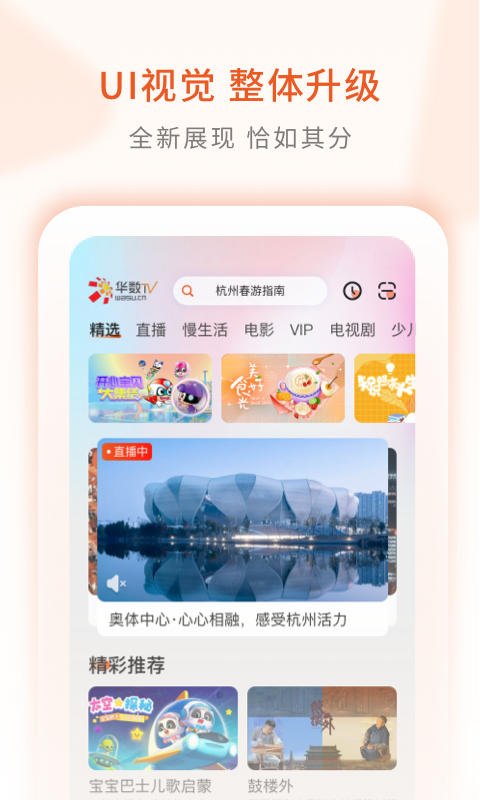 华数TV安卓版