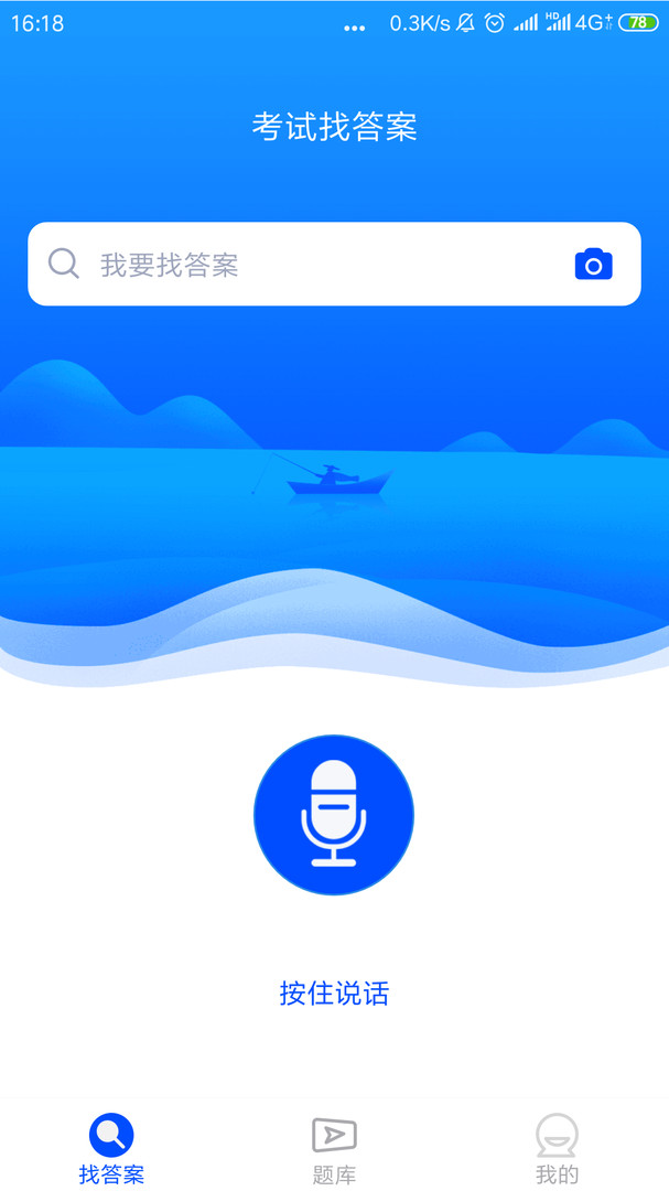考试答案安卓版