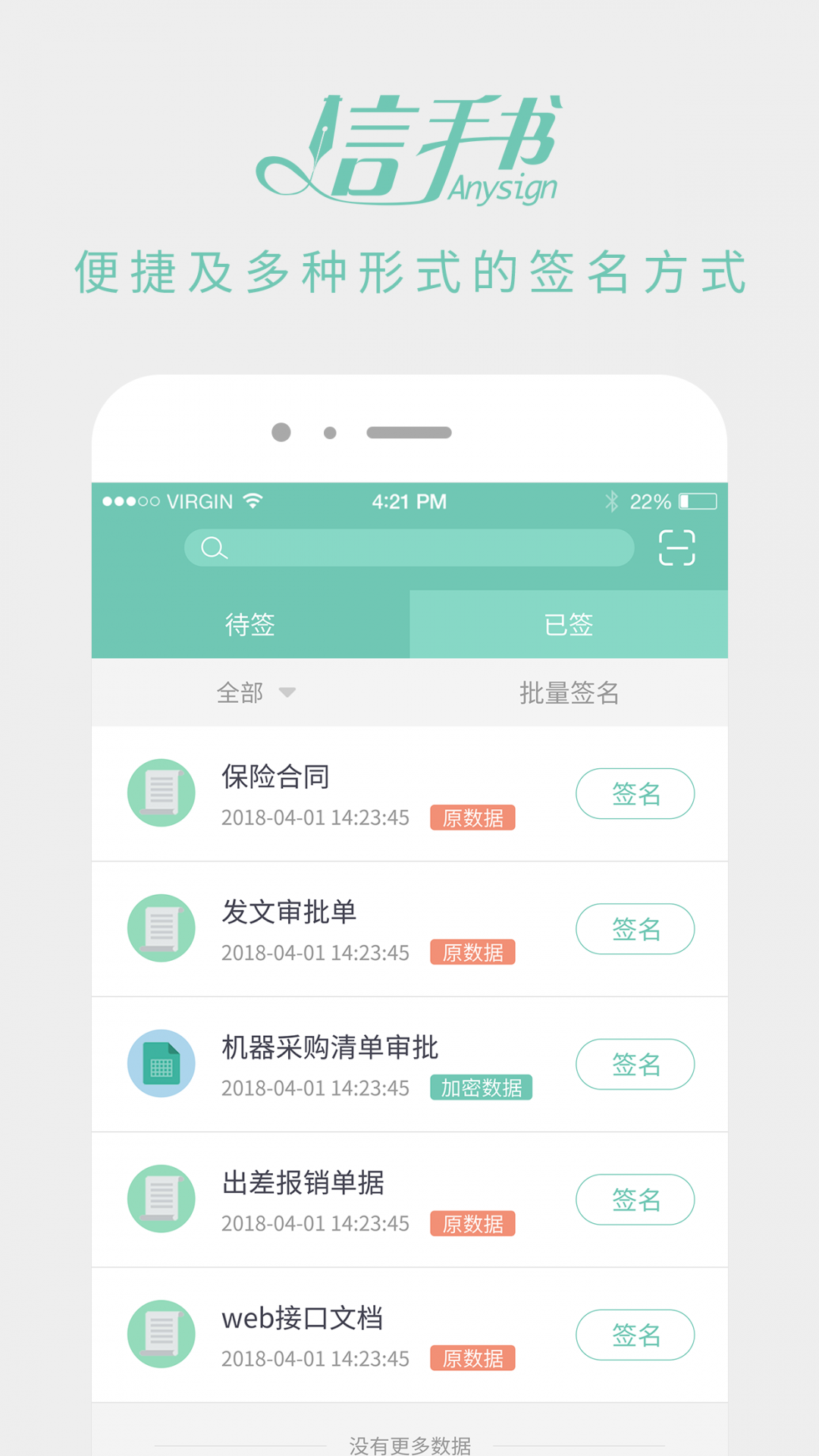 信手书安卓版