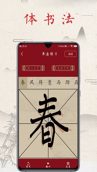 书法练字帖安卓版
