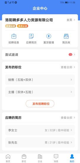 全洛阳直聘安卓版