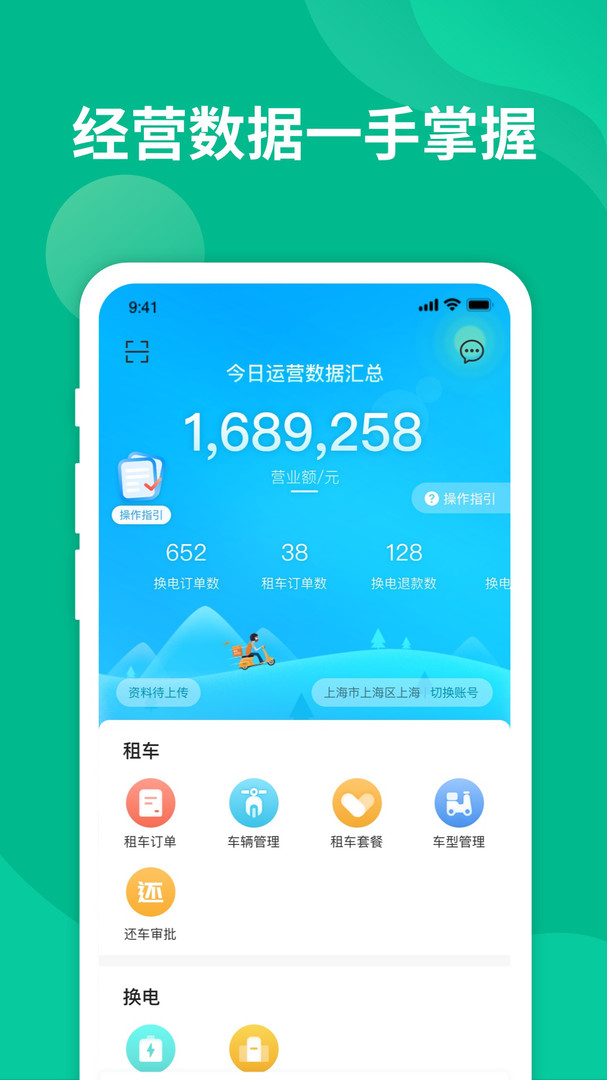 智租商家版安卓版