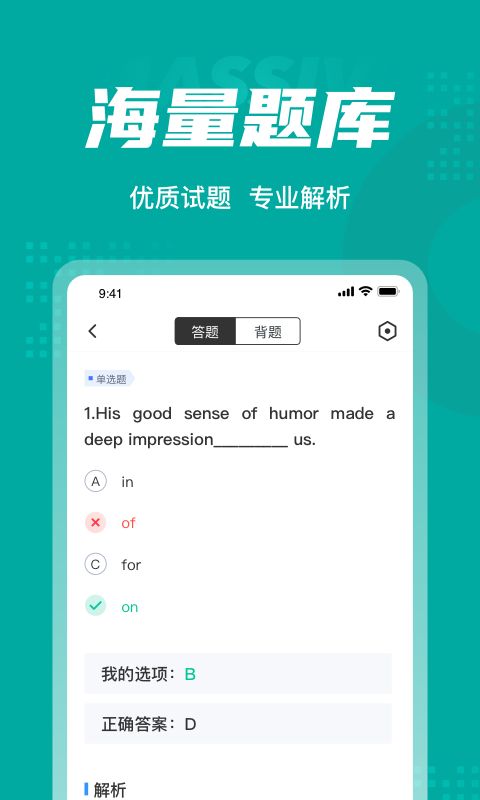 英语三级考试聚题库安卓版