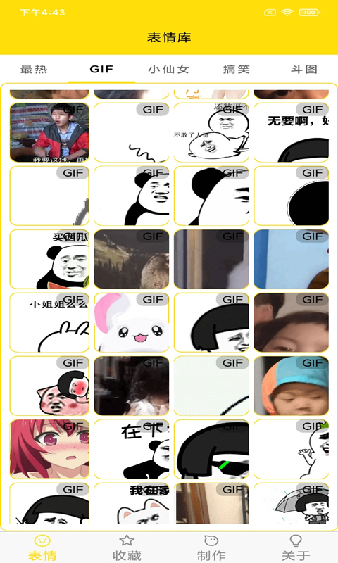 斗图表情制作安卓版