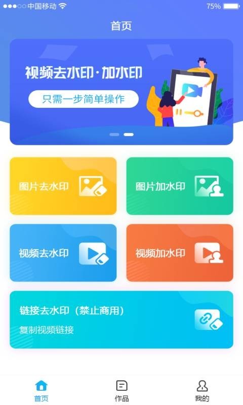去水印软件安卓版