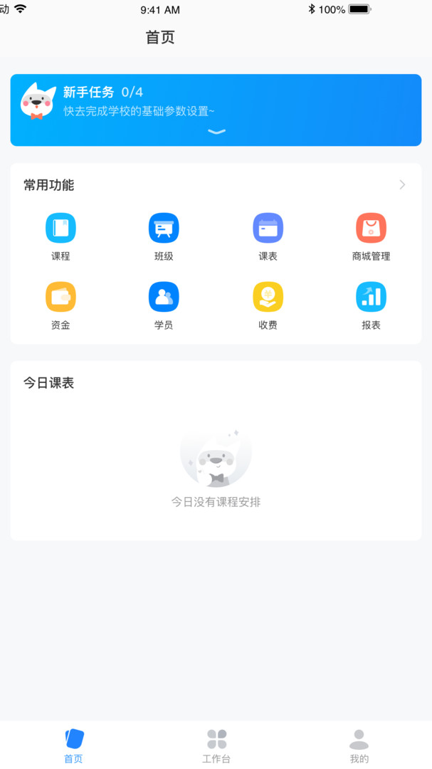 校管家云校安卓版
