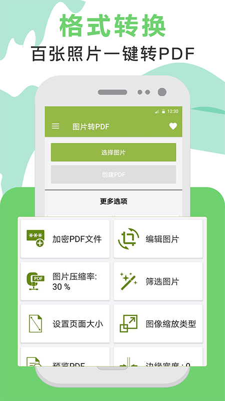 PDF转换安卓版