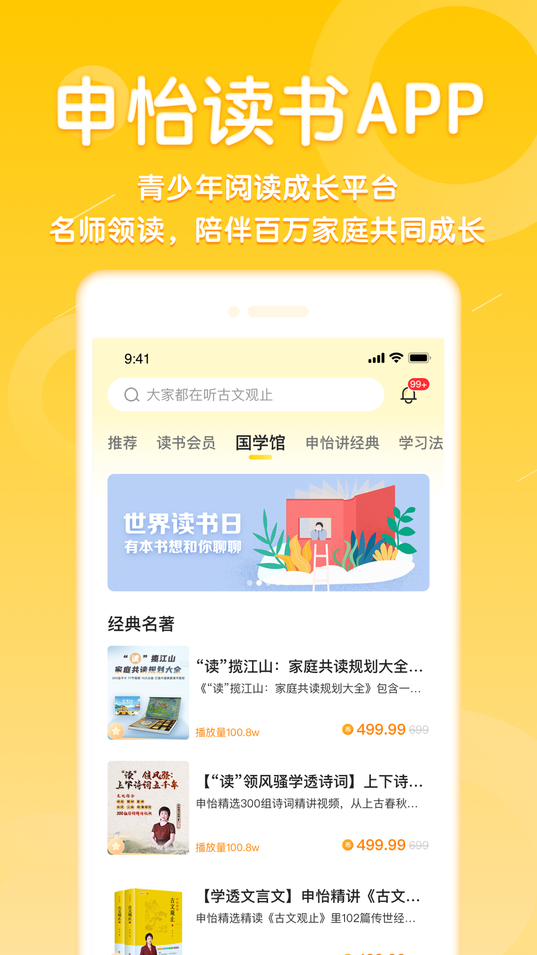 申怡读书安卓版