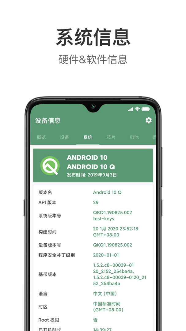 设备信息by流舟安卓版