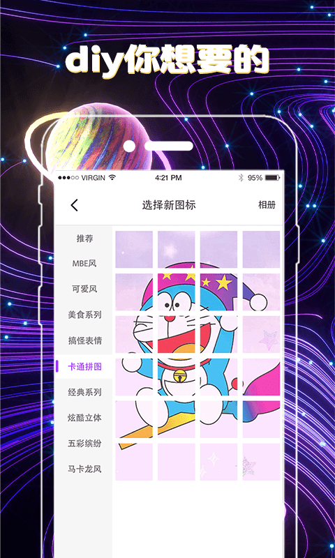 手机图标免费换安卓版