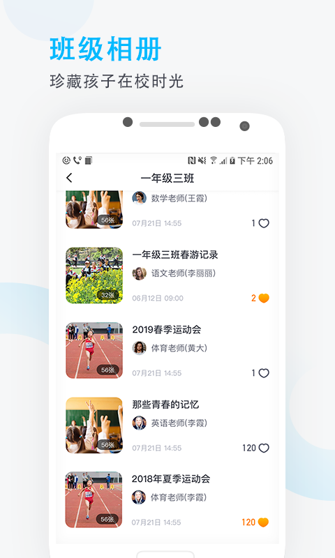 爱学班班家长端安卓版