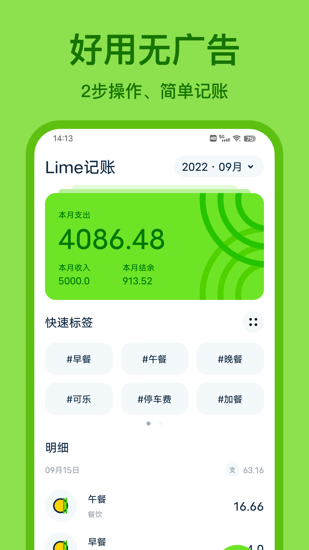 青柠记账安卓版
