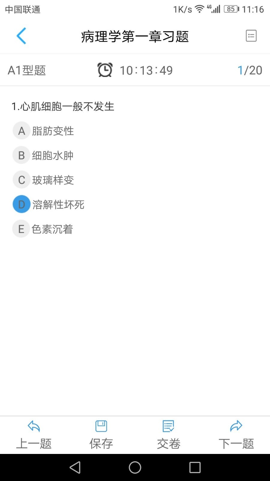 人卫教学助手安卓版