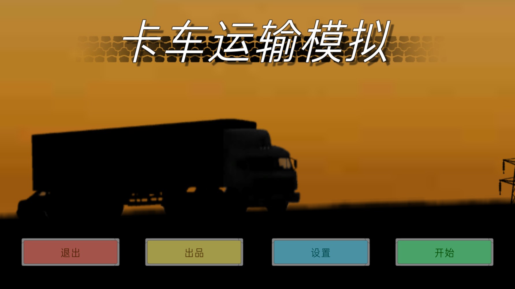 卡车运输模拟2024(Motor Depot)