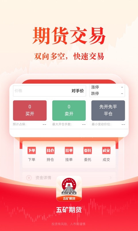 五矿期货安卓版
