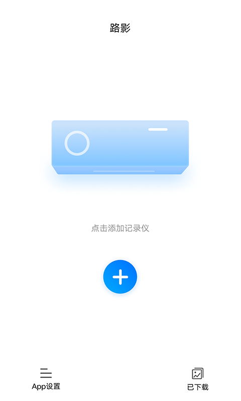 路影安卓版