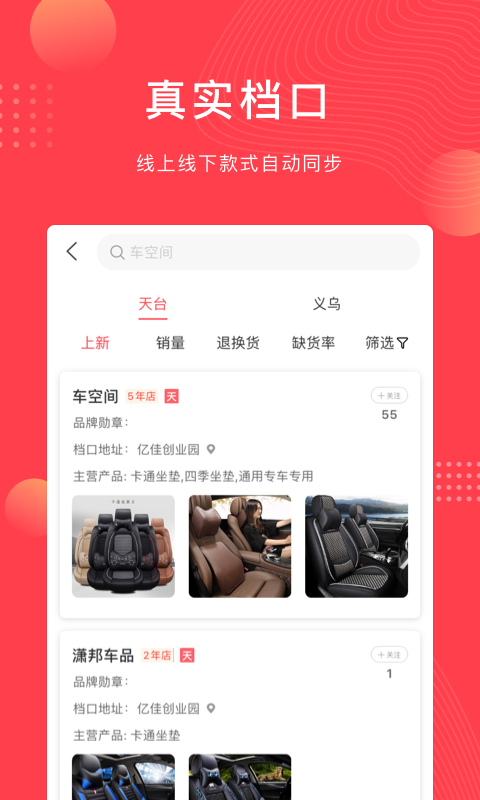 云车品汽车用品货源批发网安卓版