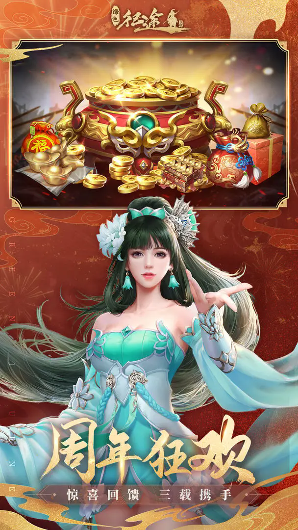 绿色征途手游