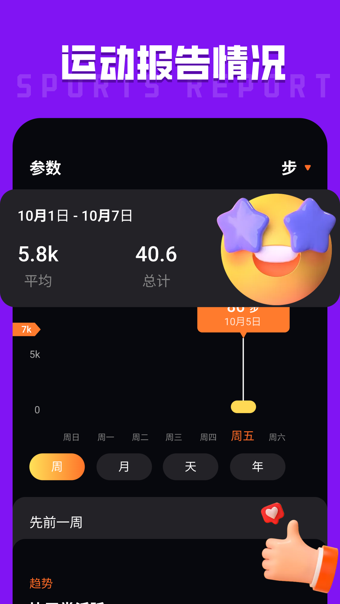 运动计步宝安卓版