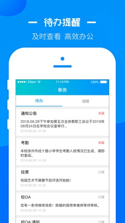 徐州智慧教育安卓版