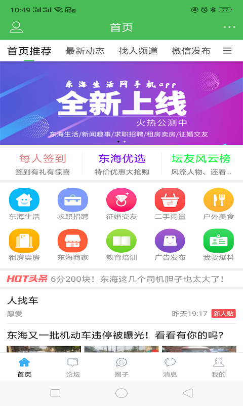 东海生活网安卓版
