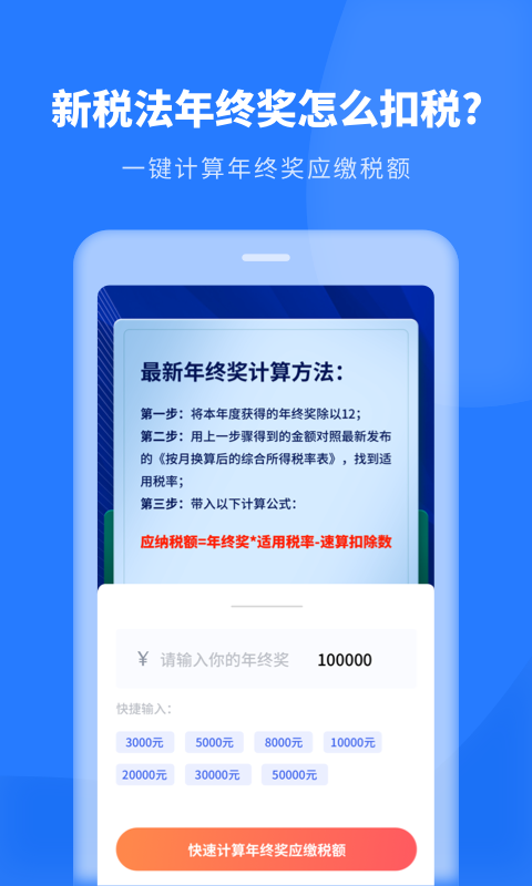 个人所得税申报安卓版