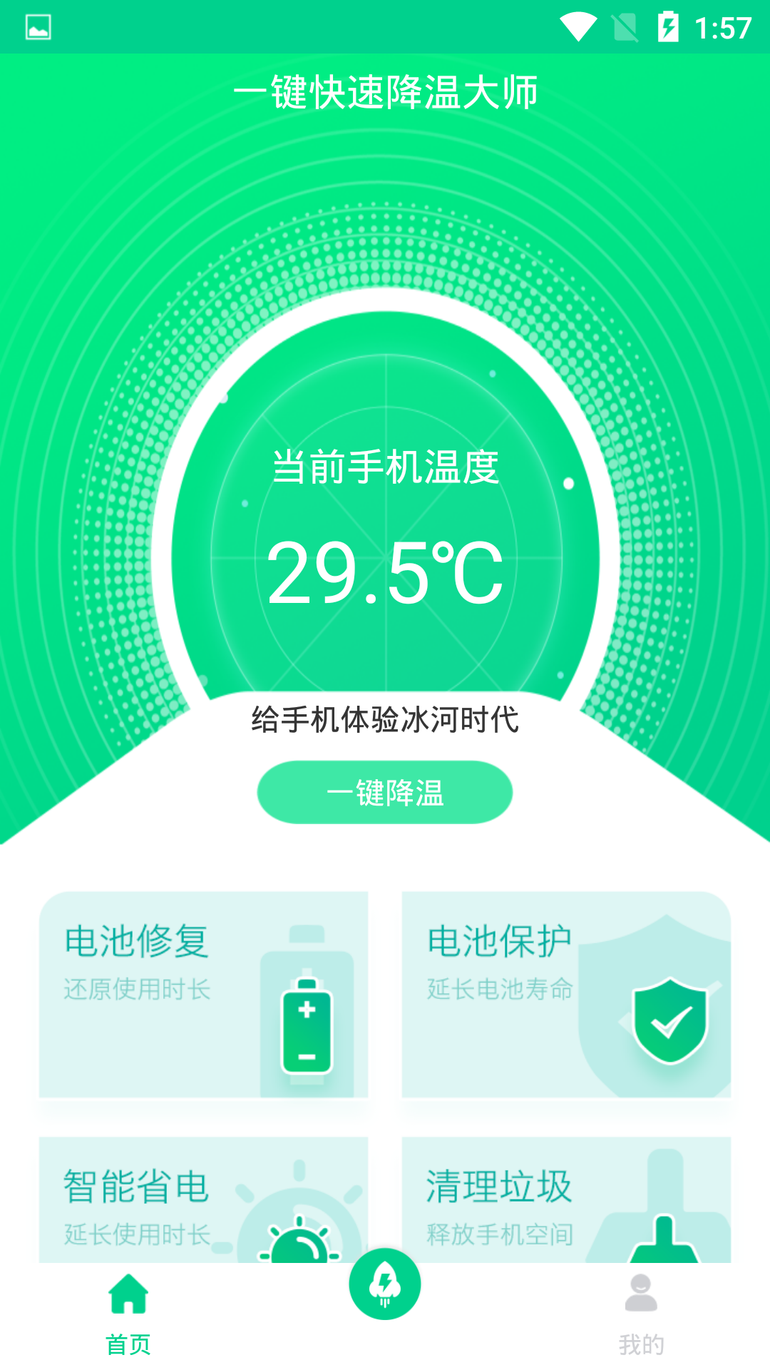 一键快速降温大师安卓版
