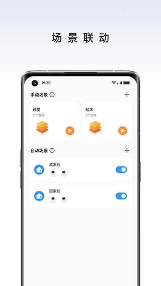 realme link智能app
