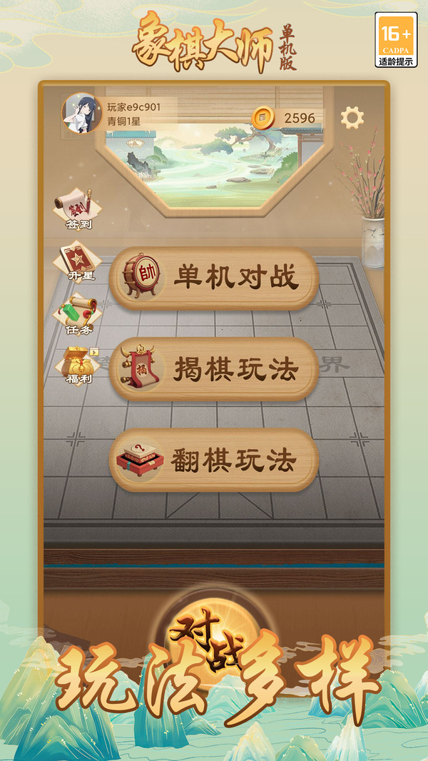象棋大师单机版
