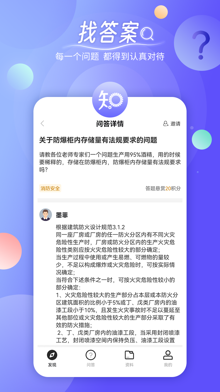 工知安卓版