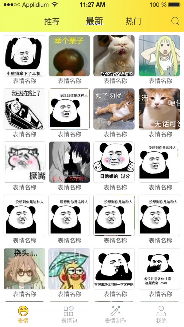 表情包大全安卓版