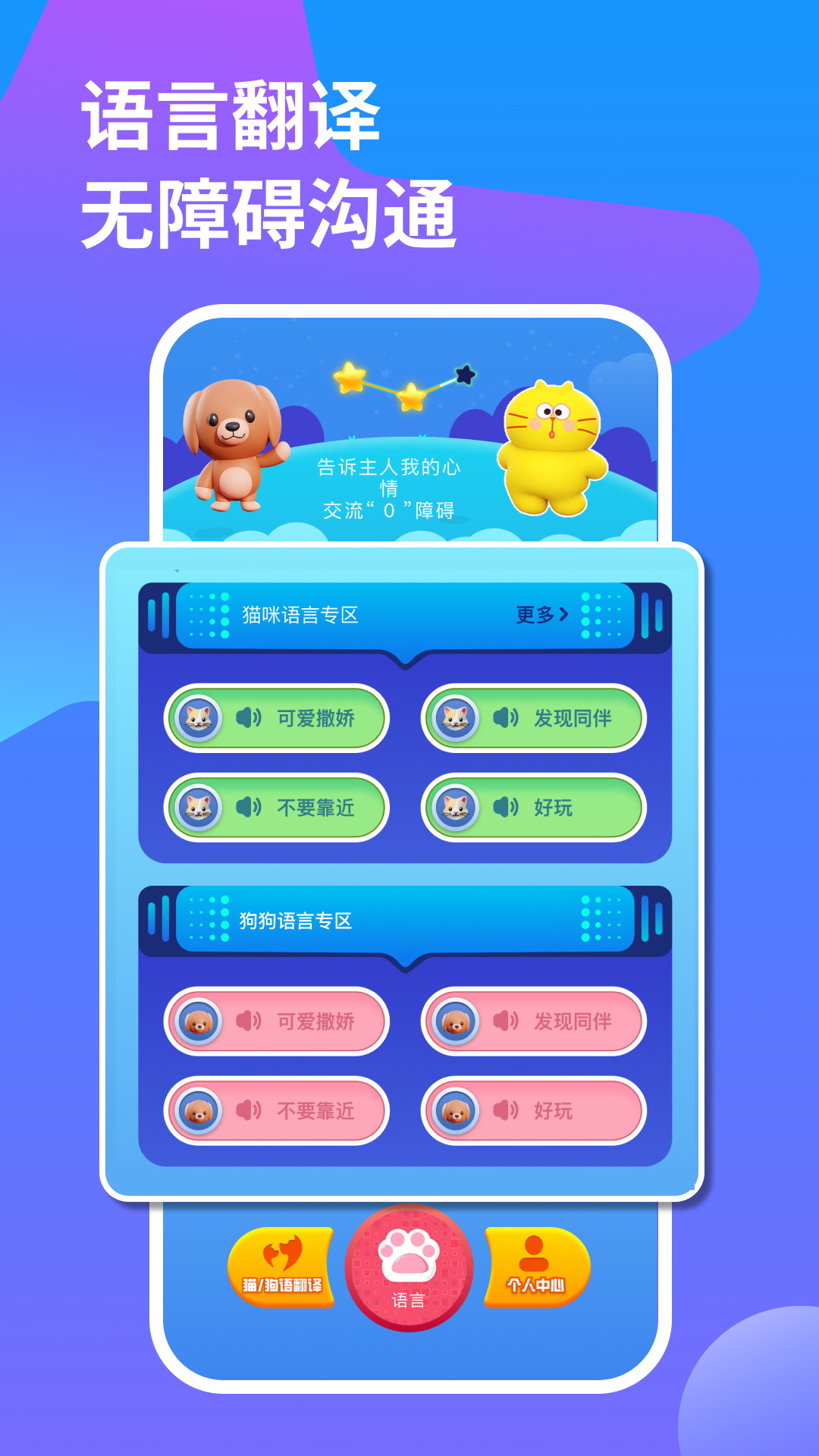 猫叫狗叫翻译器安卓版
