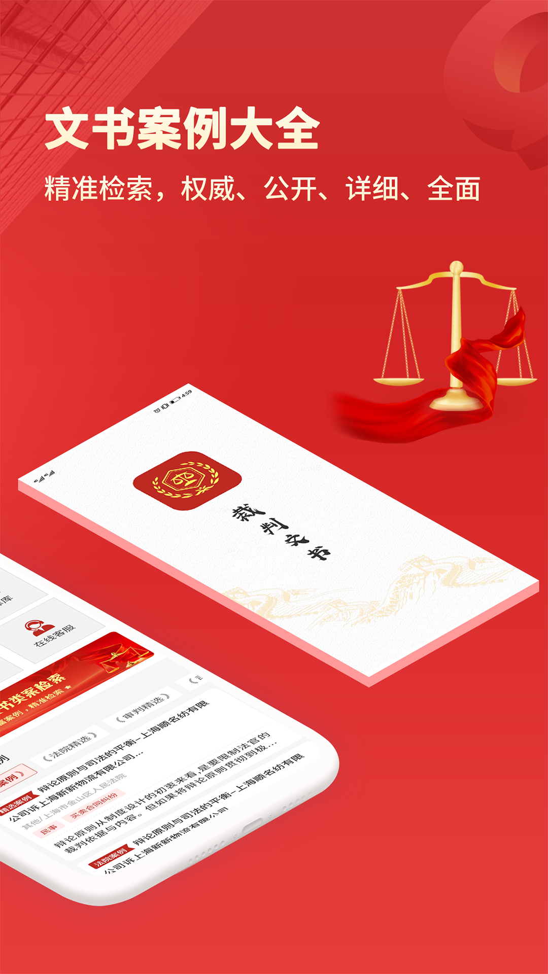 裁判文书安卓版