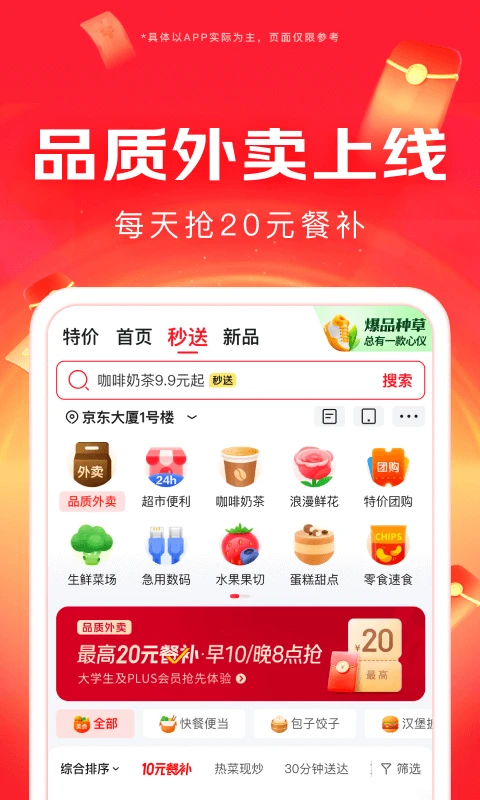 京东商城网上购物app
