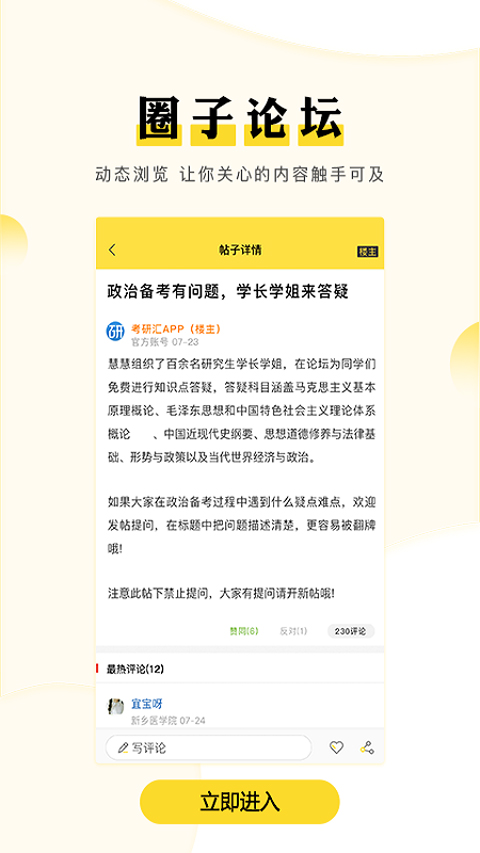 考研汇官方版