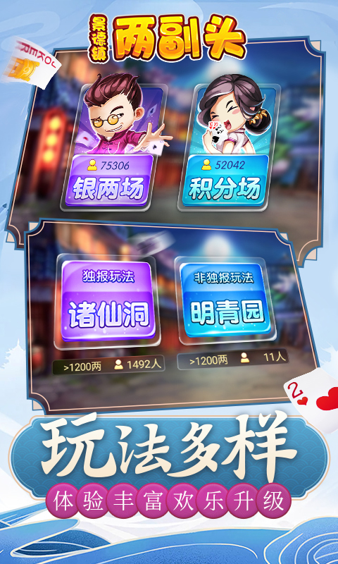 同城游两副头手机版