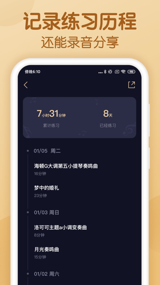 懂音律安卓版