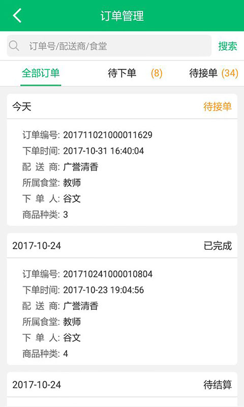 天天采配安卓版