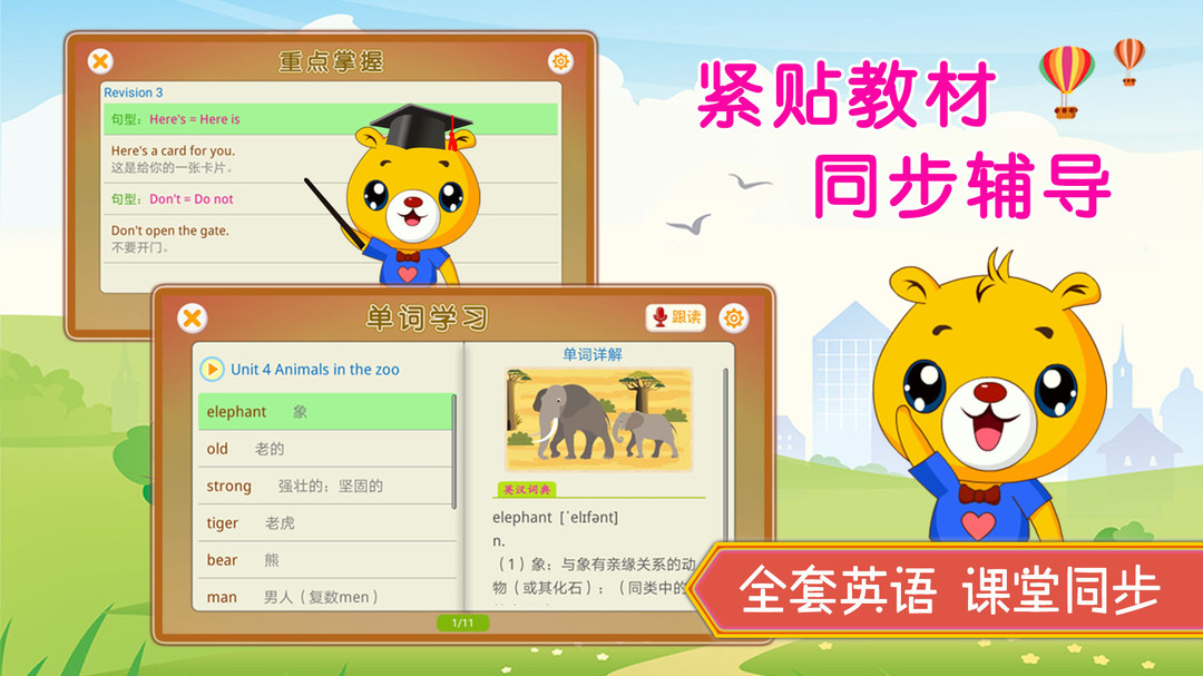 上海牛津小学英语安卓版