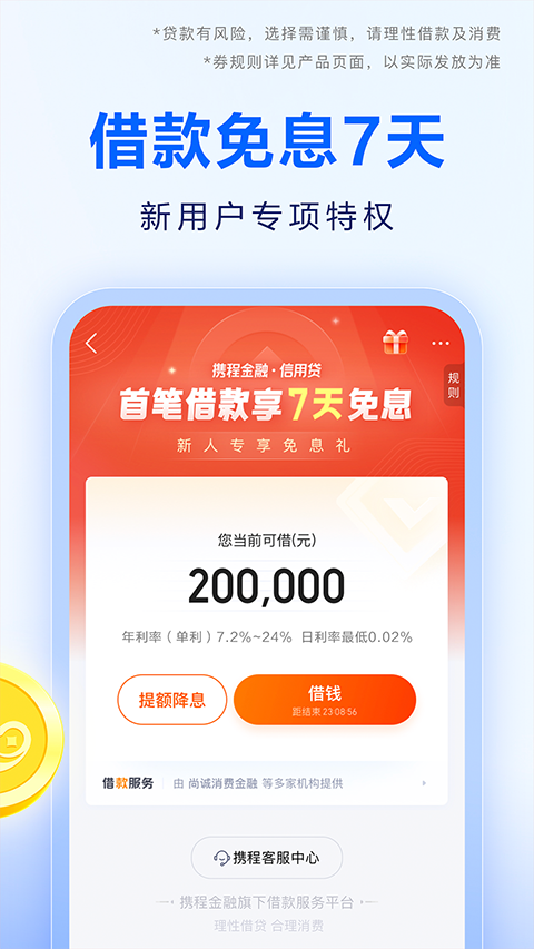 携程金融app