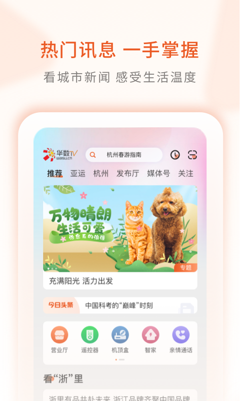 华数TV安卓版