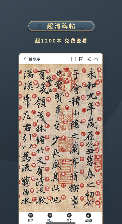 掌上碑帖安卓版