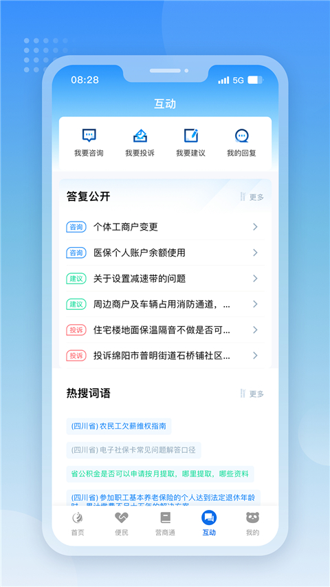 四川政务服务app最新版