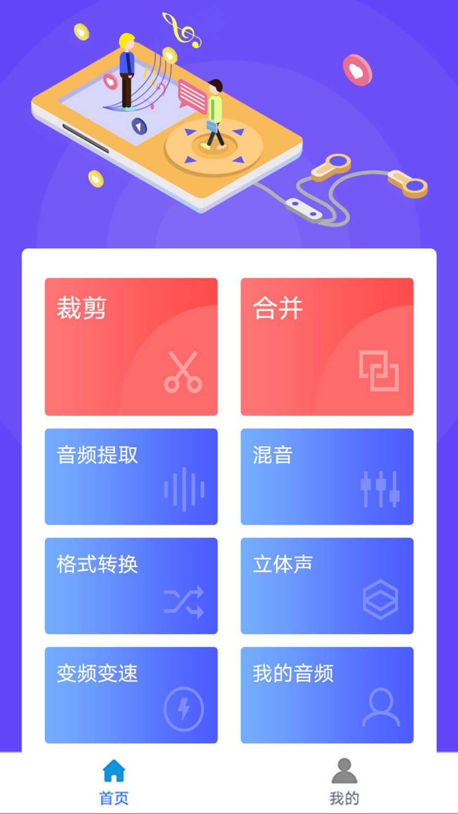 蜜獾音频剪辑大师安卓版