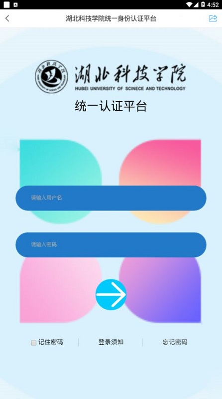 智慧湖科安卓版