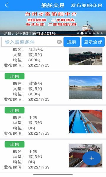 船货通长江水运信息网手机版